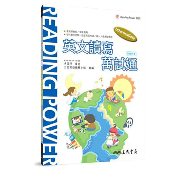 英文讀寫萬試通(含解析本)