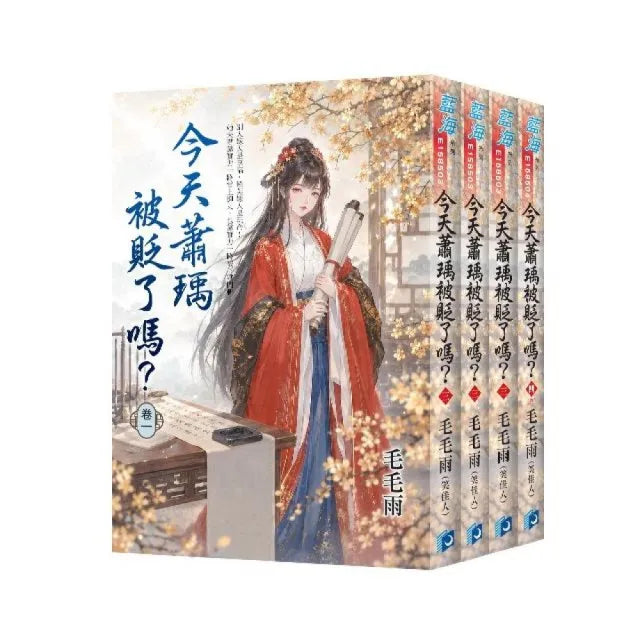 《今天蕭瑀被貶了嗎?》全4冊