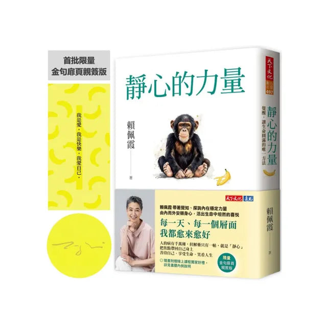 靜心的力量(金句扉頁親簽版):覺醒,讓生命圓滿的唯一方法