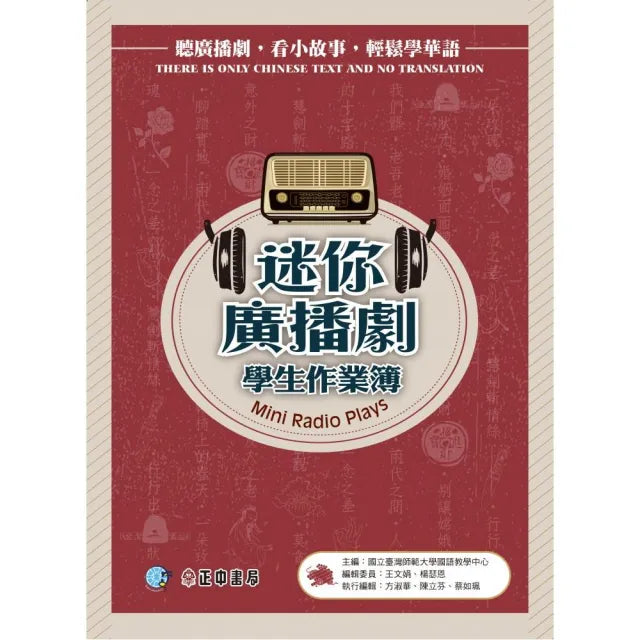 迷你廣播劇學生作業簿