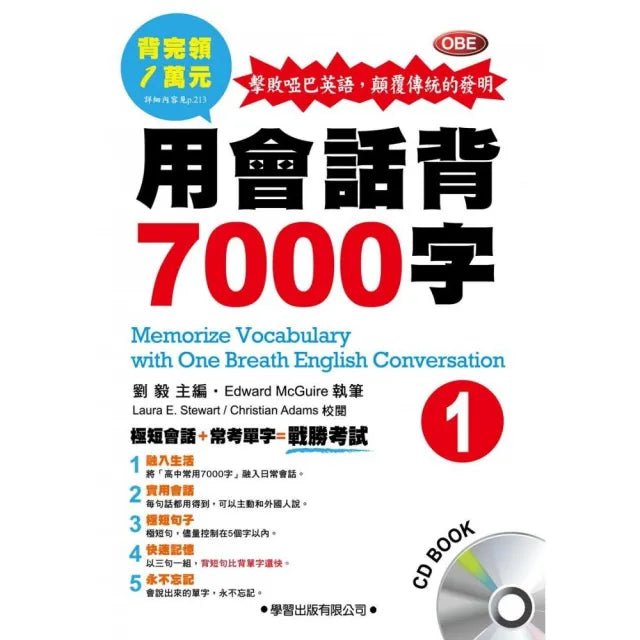 用會話背7000字(1)(含CD1片)