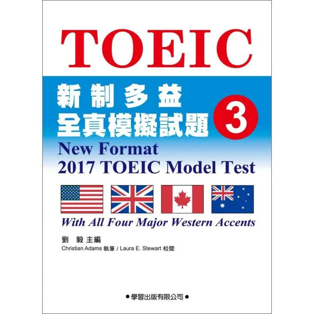 新制多益全真模擬試題<3>