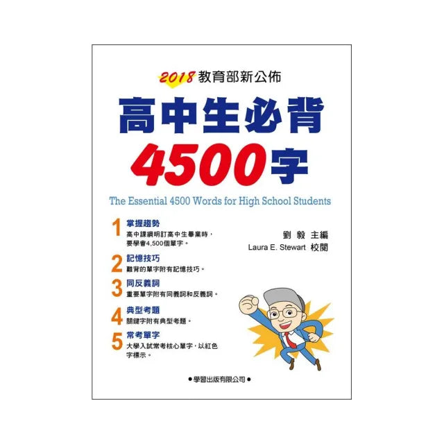 高中生必背4500字