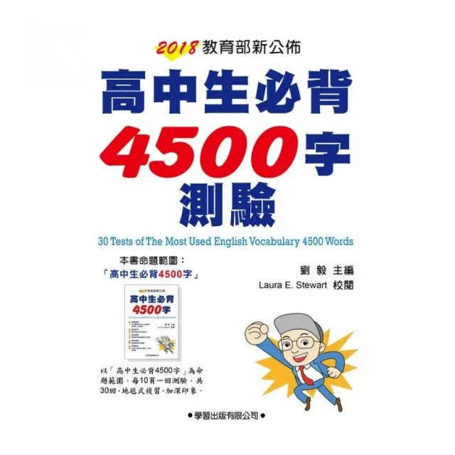 高中生必背4500字測驗