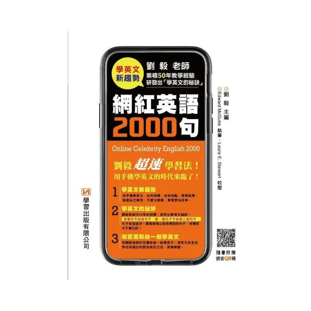 網紅英語2000句
