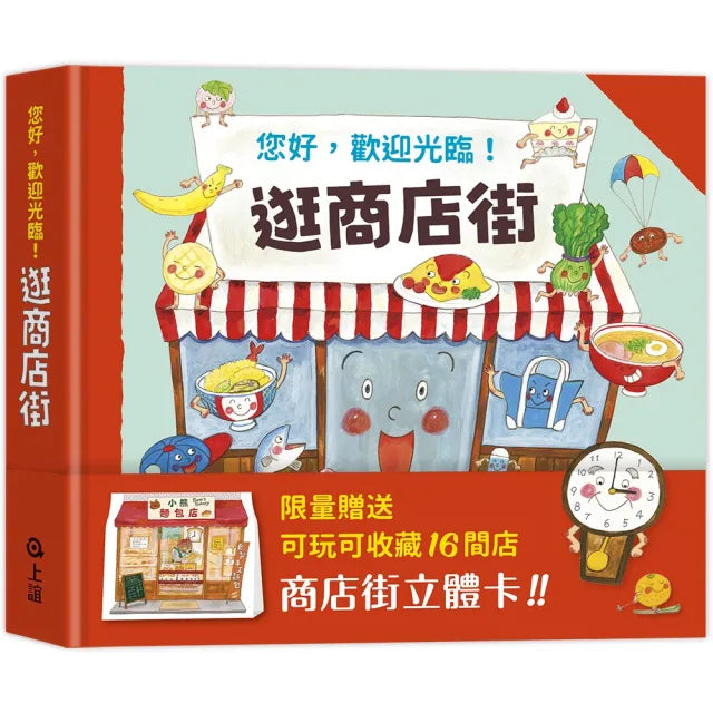 逛商店街:迷你商店街收藏版