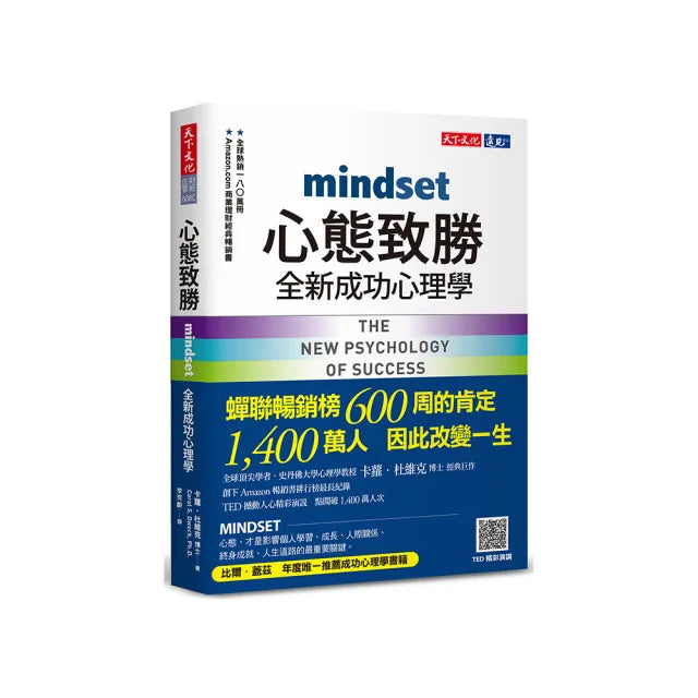 心態致勝(2023版):全新成功心理學