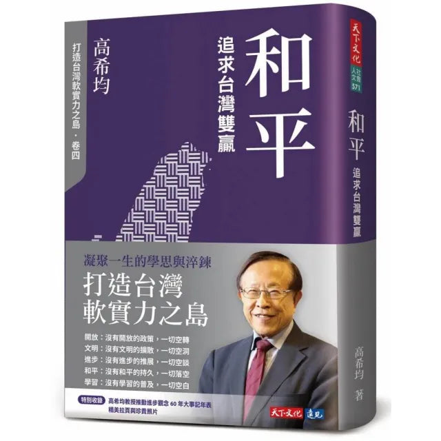 和平:追求台灣雙贏(修訂版)