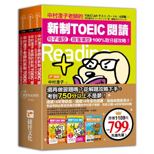 輕鬆突破多益750分關卡:提高分數奪分超攻略
