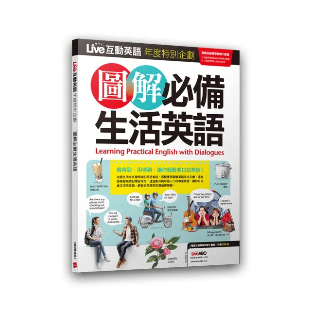 Live互動英語年度特別企劃 圖解必備生活英語