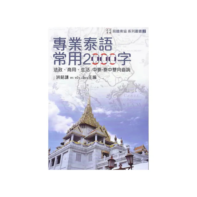專業泰語常用2000字