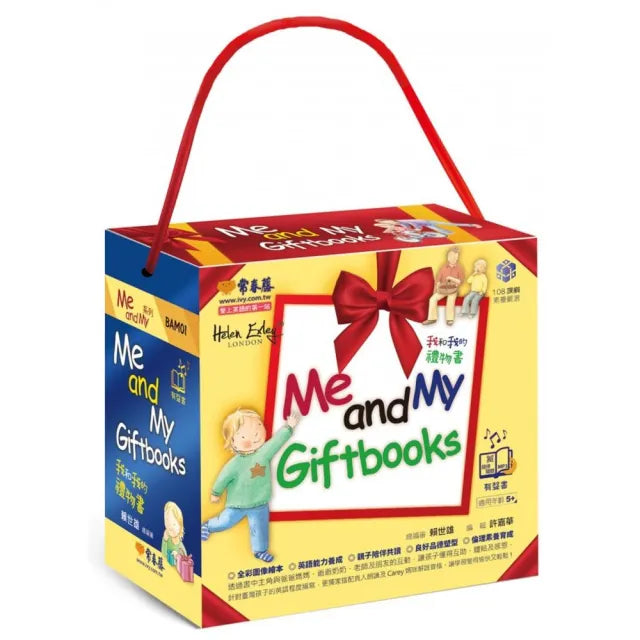 中英雙語繪本 Me and My Giftbooks 我和我的禮物書(別緻盒裝6書+6MP3)