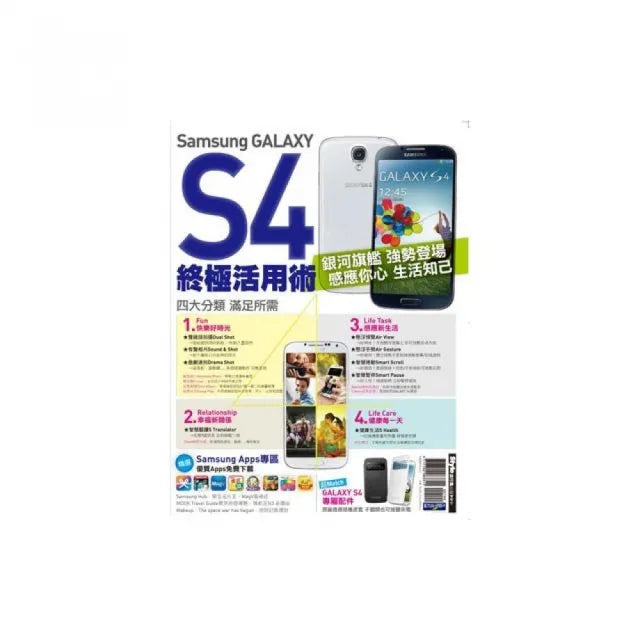 Samsung GALAXY S4終極活用術