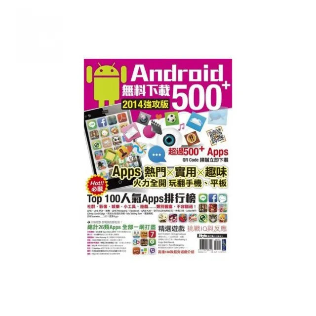 Android無料下載 500+ 2014強攻版