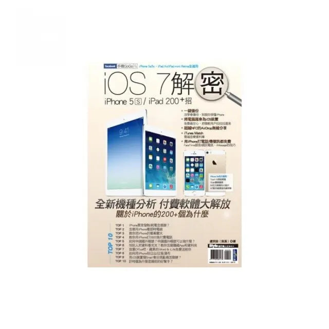 iOS 7解密:iPhone 5s/iPad 200+招