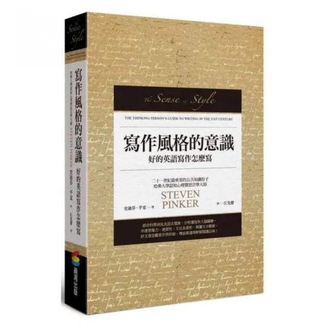 寫作風格的意識︰好的英語寫作怎麼寫