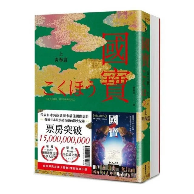 國寶(上下套書)