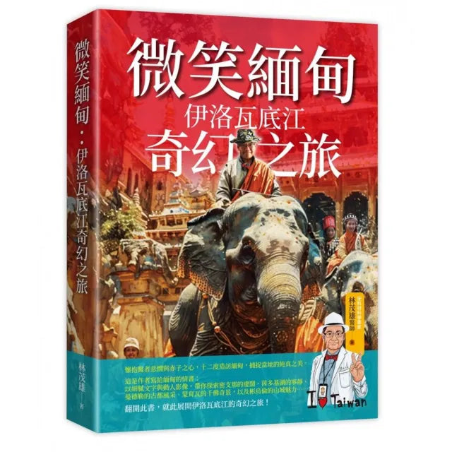 微笑緬甸:伊洛瓦底江奇幻之旅