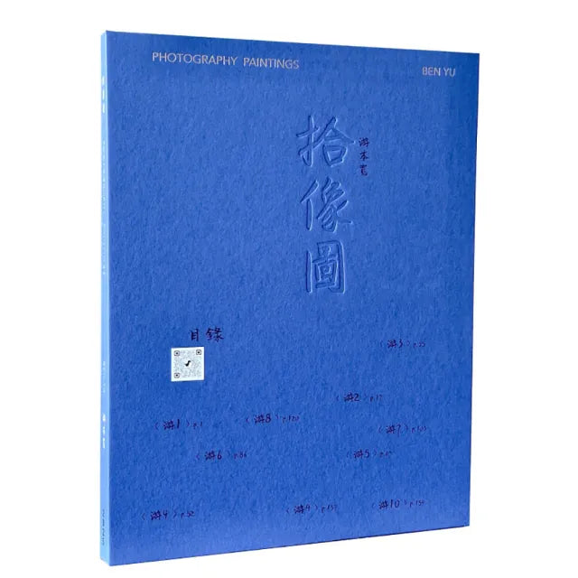 拾像圖