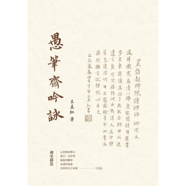 愚筆齋吟詠