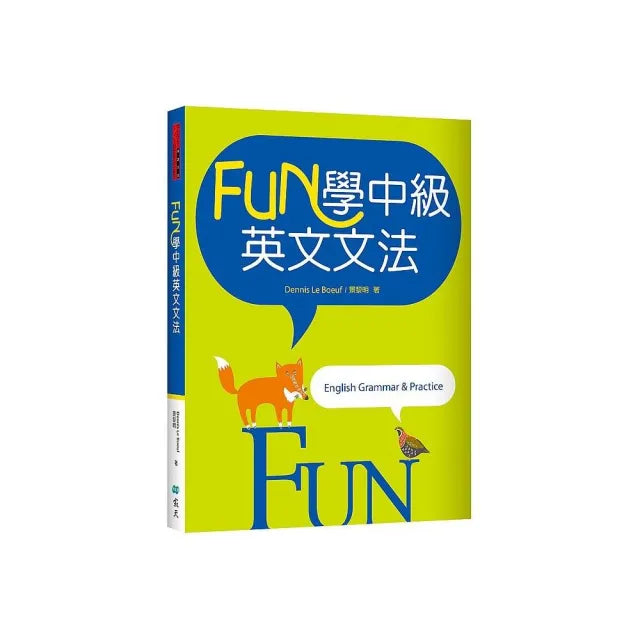FUN 學中級英文文法(菊8K彩色)