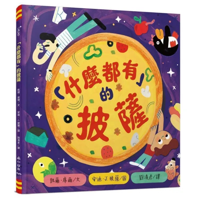 「什麼都有」的披薩