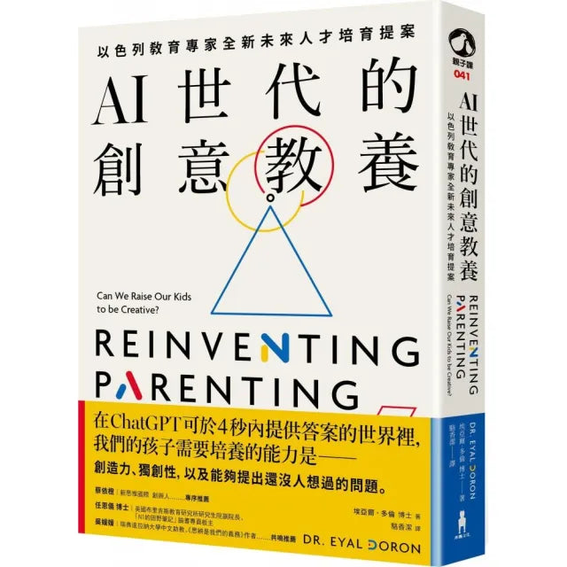AI世代的創意教養:以色列教育專家全新未來人才培育提案