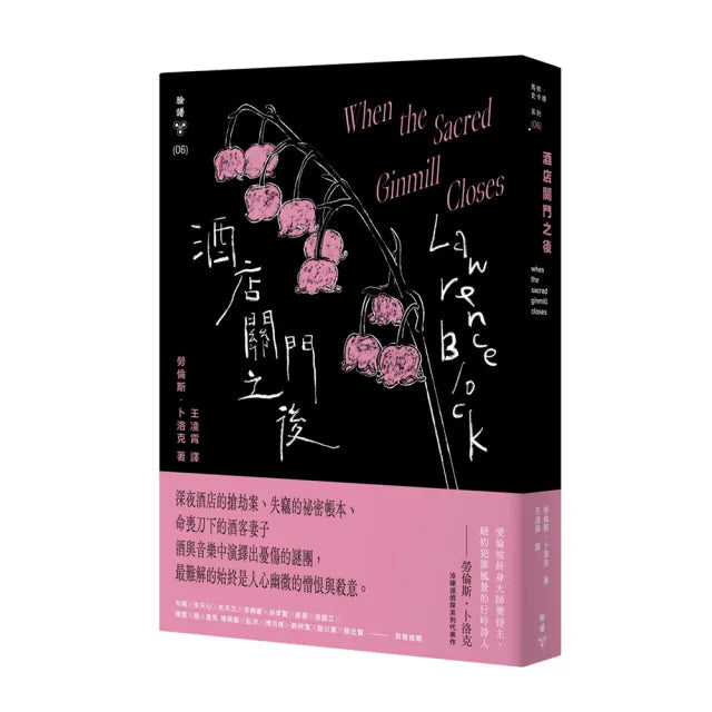 酒店關門之後(紐約犯罪風景塗繪全新設計版)
