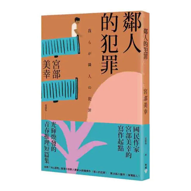 鄰人的犯罪(2023年新版)