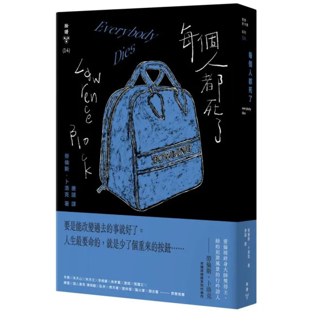 每個人都死了(紐約犯罪風景塗繪全新設計版)