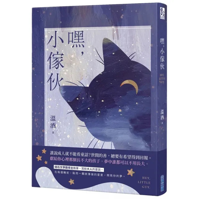 嘿,小傢伙