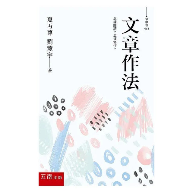 文章作法