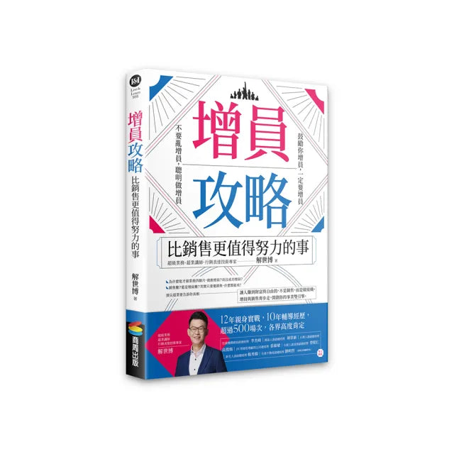 增員攻略:比銷售更值得努力的事