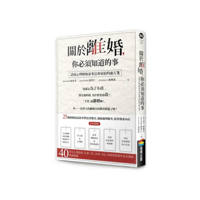 關於離婚,你必須知道的事:諮商心理師和家事法專家給的處方箋