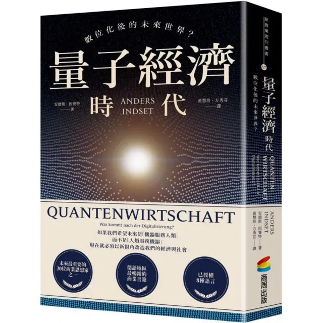 量子經濟時代:數位化後的未來世界?