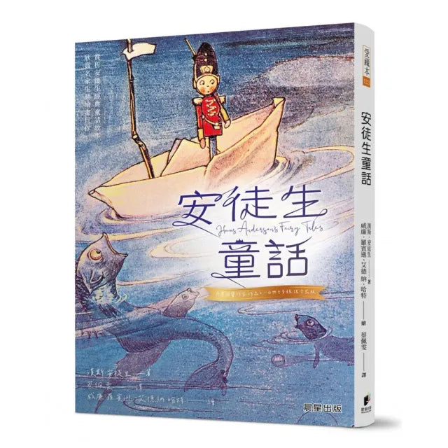 安徒生童話(新版)