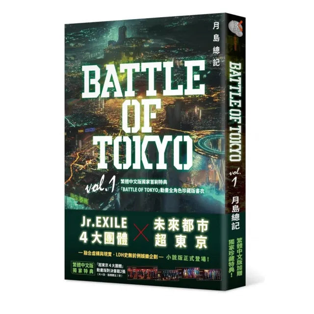 BATTLE OF TOKYO vol•1