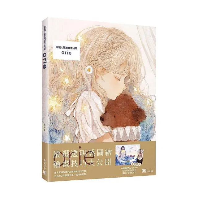 嚴選人氣繪師作品集orie