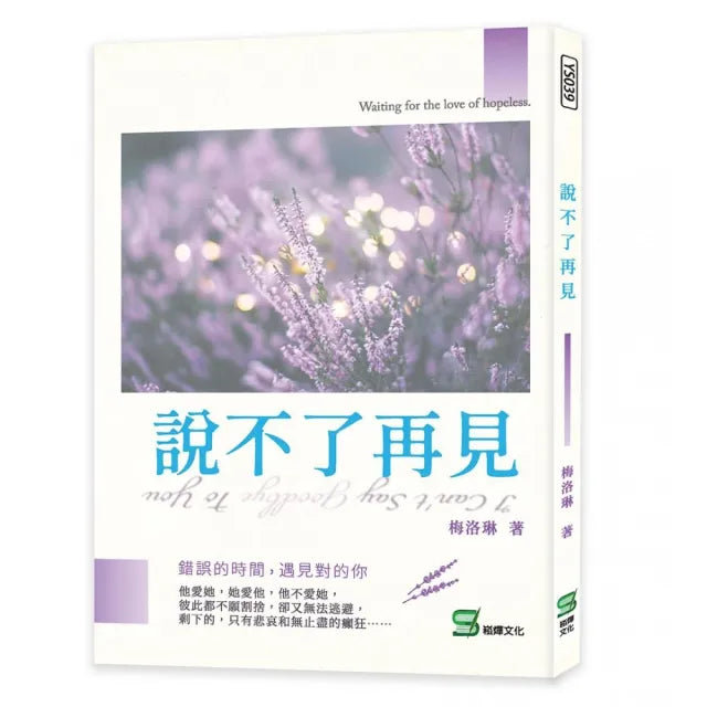 說不了再見