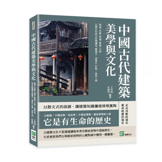 中國古代建築美學與文化