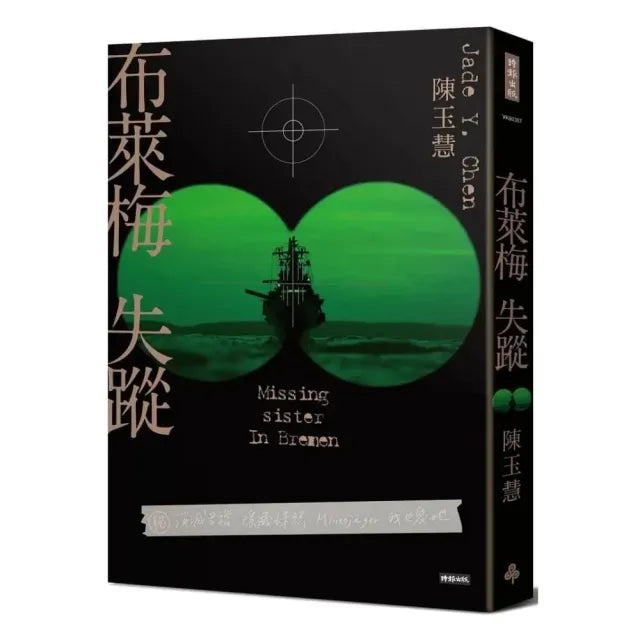 布萊梅失蹤