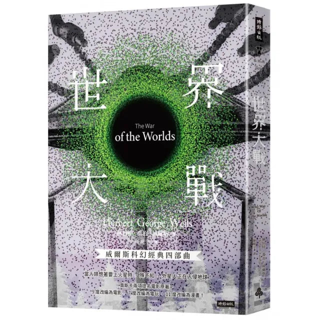 世界大戰(精裝版)