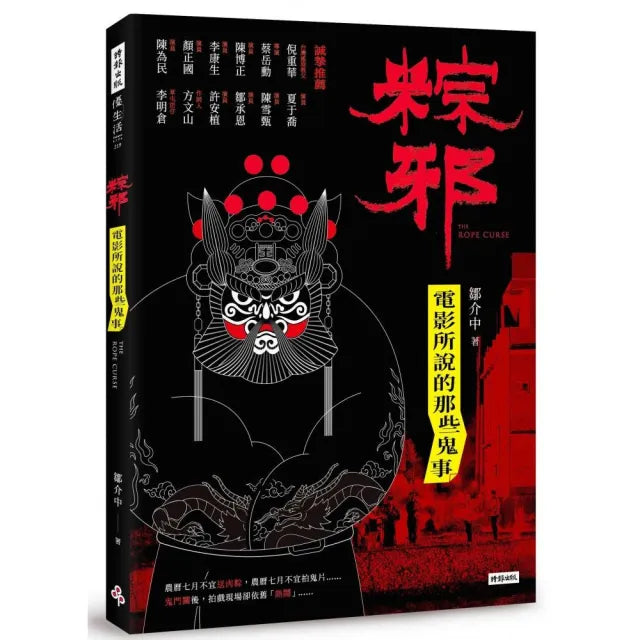 粽邪:電影所說的那些鬼事