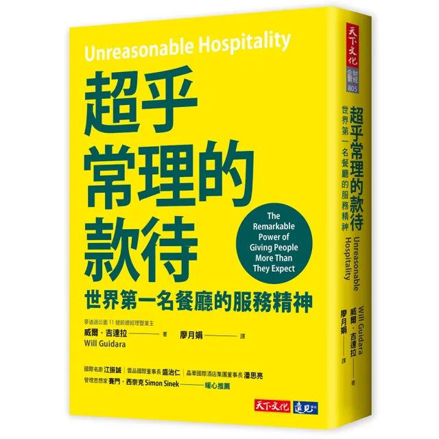 超乎常理的款待