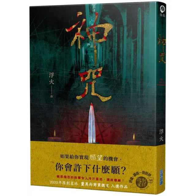 神咒