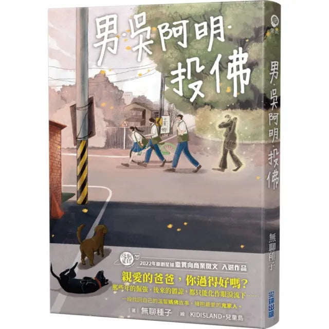 男.吳阿明.投佛