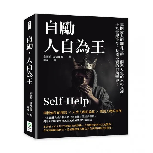 自勵,人自為王