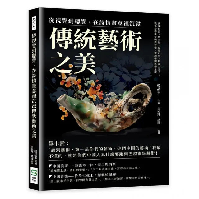 從視覺到聽覺,在詩情畫意裡沉浸傳統藝術之美