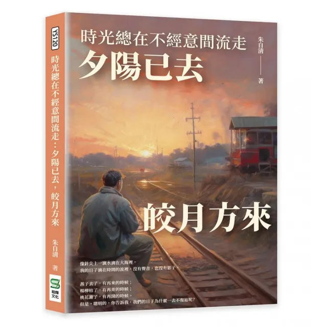 時光總在不經意間流走:夕陽已去,皎月方來