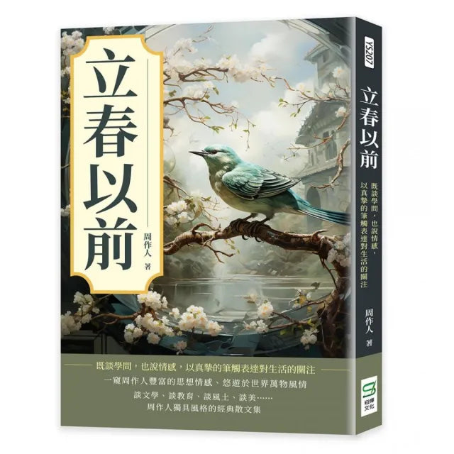 立春以前:既談學問,也說情感,以真摯的筆觸表達對生活的關注